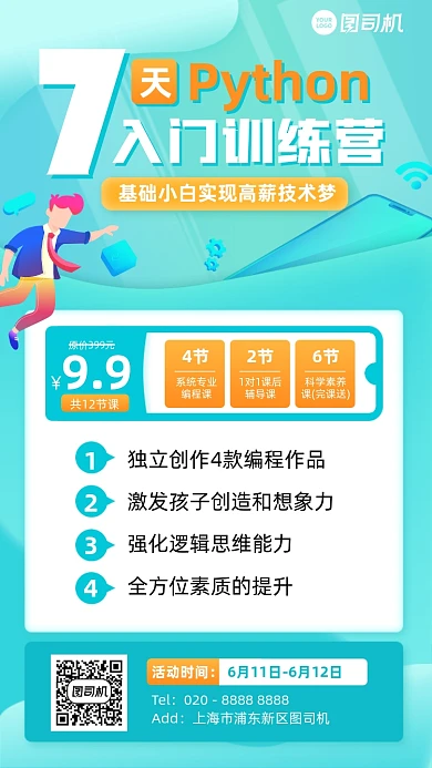 Python编程课程插画风手机海报
