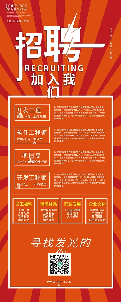 企业招聘招人招工启事校园招聘工厂易拉宝