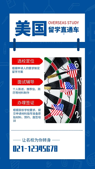 蓝色简约风美国留学直通车海报