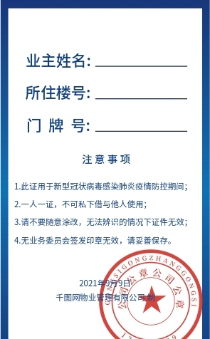 注意事項(xiàng)通行證工作證出入證
