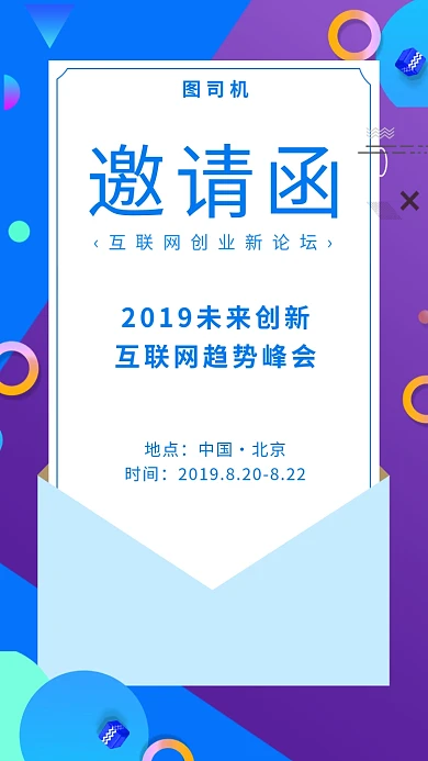 简约互联网创业 新论坛邀请函手机海报