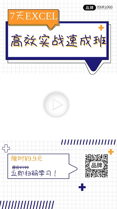 Excel实战速成班培训招生宣传视频边框