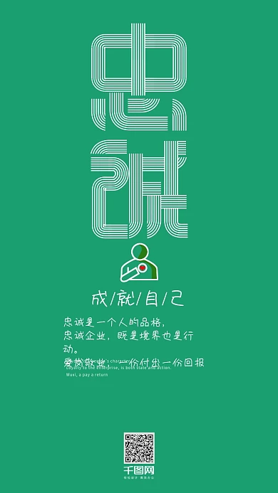 企业励志口号标语忠诚艺术字壁纸