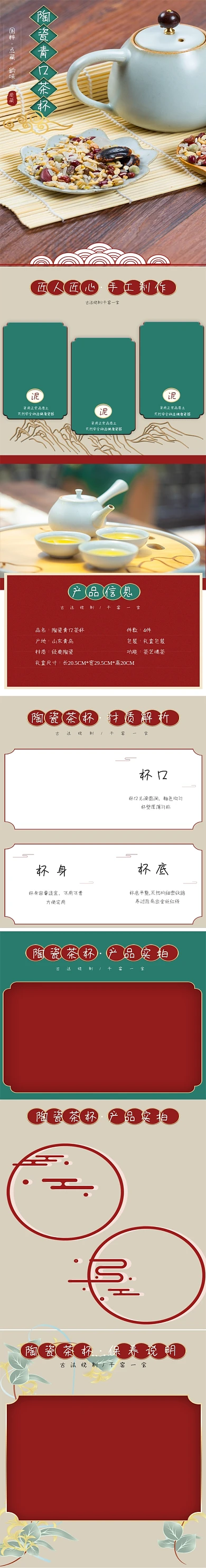 茶壶茶杯产品古风国风淘宝电商详情页模板