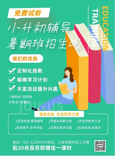 橙色小升初暑假辅导班培训印刷海报