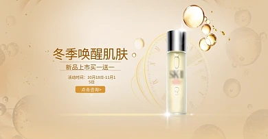 金色简约科技感美妆洗护促销banner