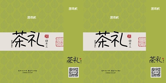 茶禮綠色茶葉禮品手提袋