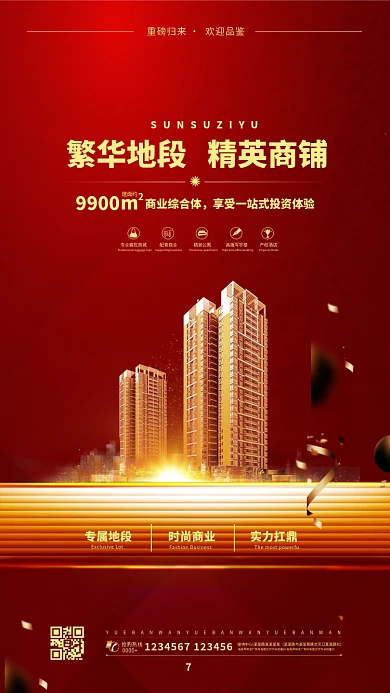 商铺招商红金色简约海报