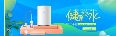 蓝色简约WIFI智能净水机电商淘宝淘宝banner
