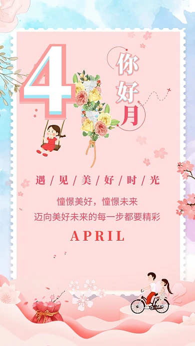 4月宣传海报