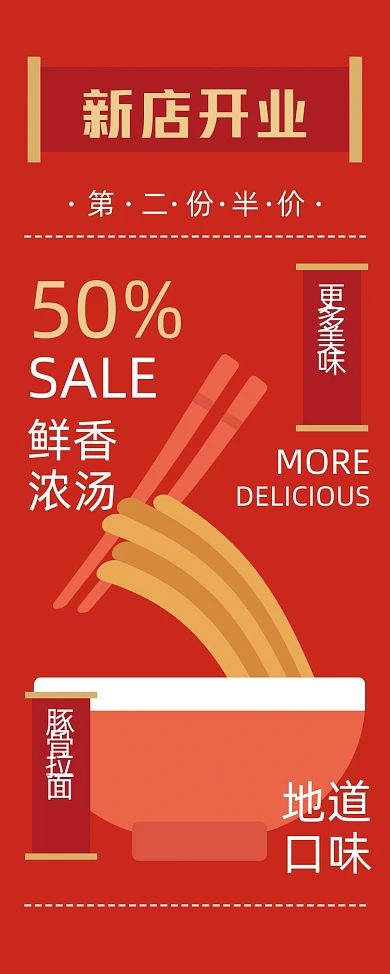 餐馆美食开业红色易拉宝