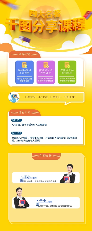 新媒体简约卡通黄色培训教育在线课程详情图