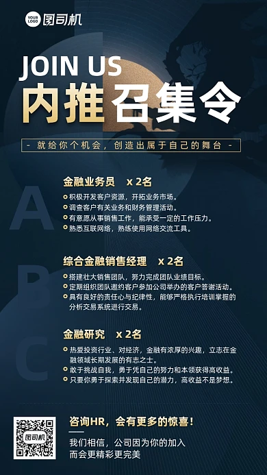 企业内推招聘蓝色简约手机海报