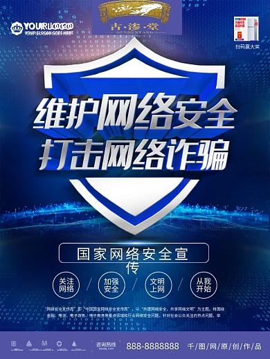 简约大气创意互联网网络安全宣传海报