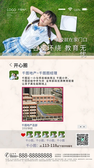 房地产学区建筑面积约宣传手机海报