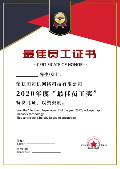 现代风最佳员工奖荣誉证书
