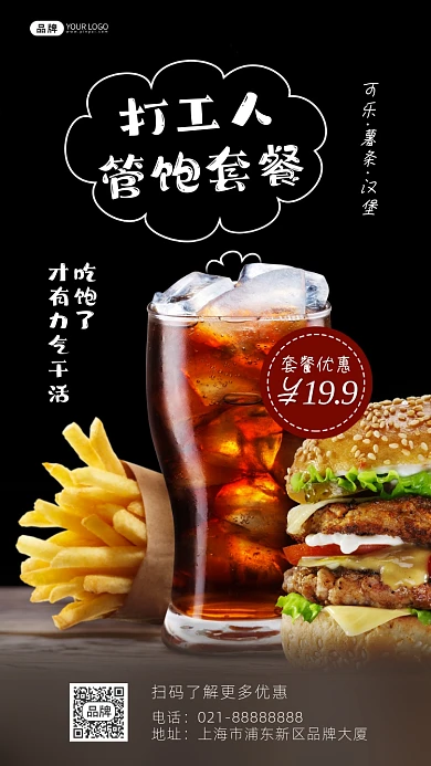 汉堡套餐活动摄影图海报