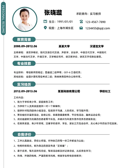 简约实习生个人简历