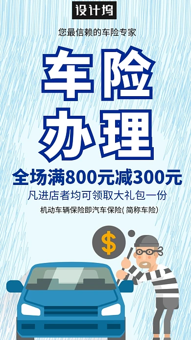 创意车险海报