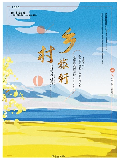 黄色美丽乡村旅游海报