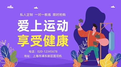 运动健康手绘插画手机横图