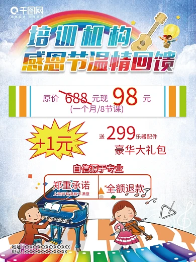 琴行培训机构感恩回馈宣传单