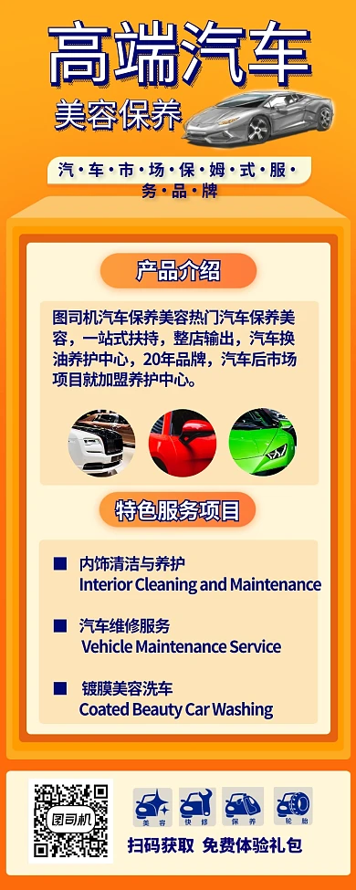 高端汽车美容保养机构营销长图海报