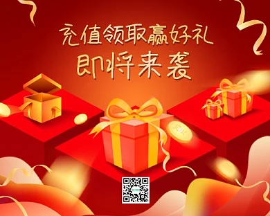 充值活动抽奖优惠小程序封面