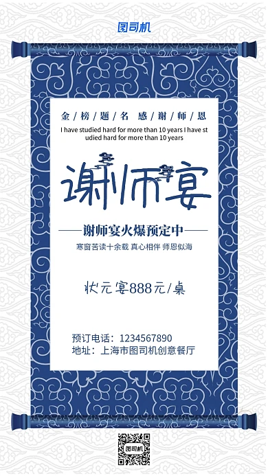 谢师宴毕业班感谢恩师邀请函海报