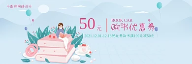 读书卡券插画代金券