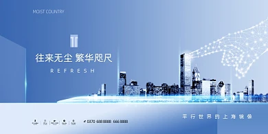 高端往来无尘繁华咫尺房地产宣传展板