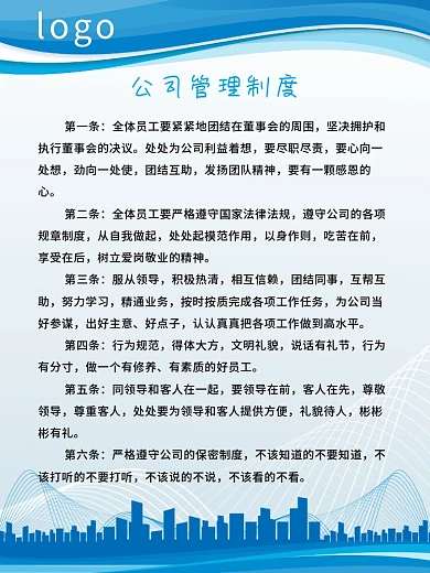 公司部门logo第一条管理制度