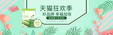 绿色清新面膜天猫狂欢季半价banner