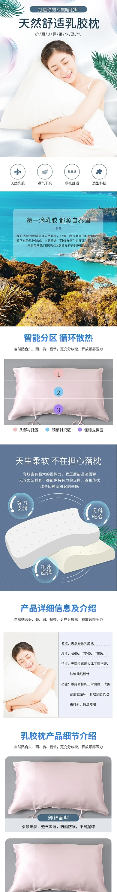 天然乳胶枕头舒适睡眠提高健康生活详情页
