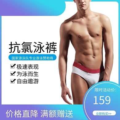 简约风男士游泳短裤泳裤电商主图