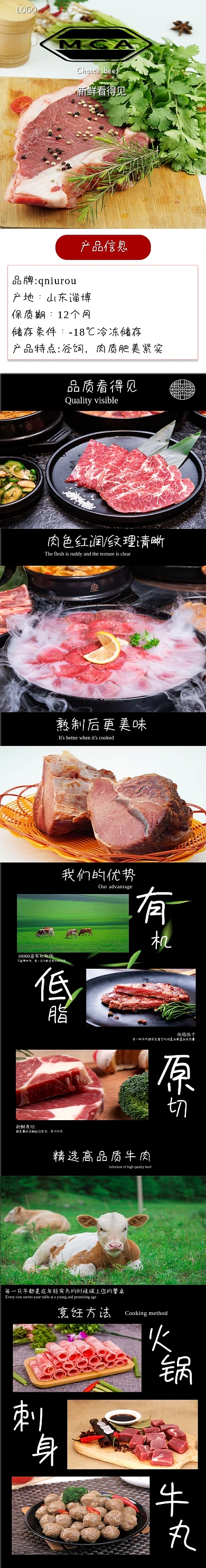 牛肉详情页美食详情页