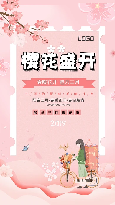 粉色简约樱花节手机海拔海报