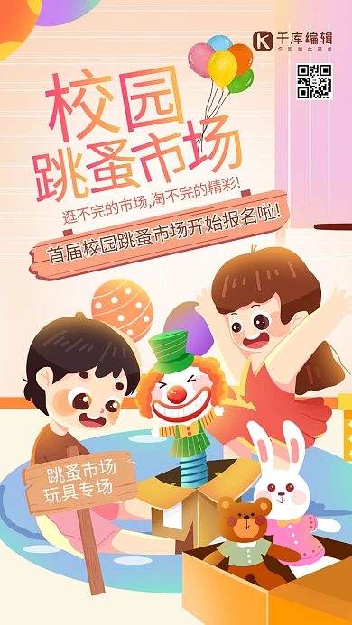 跳蚤市场人物玩具红色创意海报