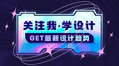 设计类酸性风抖音主页背景图