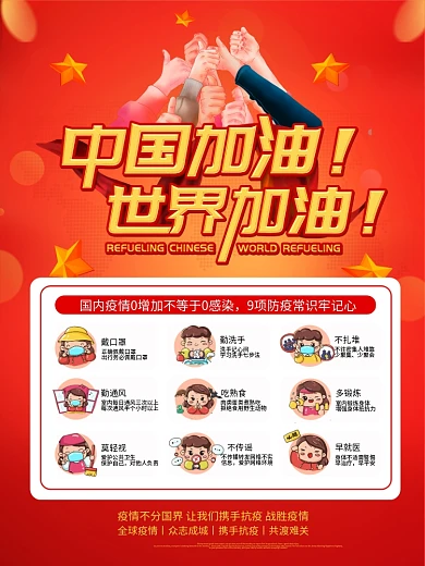 全球抗疫不分国界众志成城共抗疫情公益海报