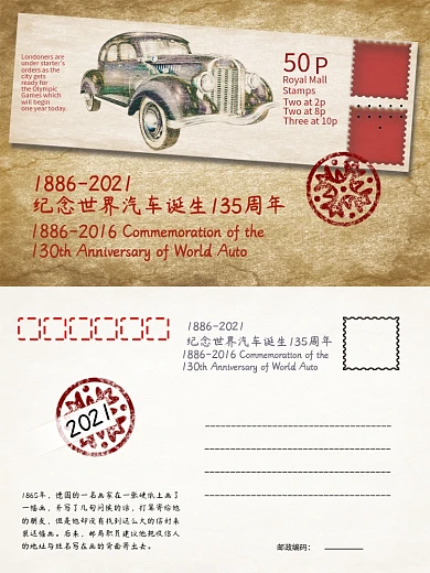 车展明信片