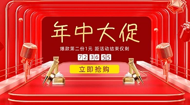 618年中大促红色三维立体手机横图