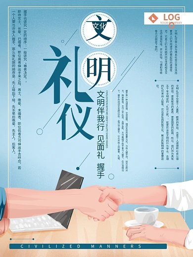 原创手绘清新文明礼仪海报