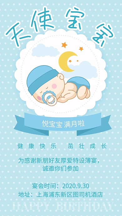 蓝色卡通天使宝宝满月宴邀请函