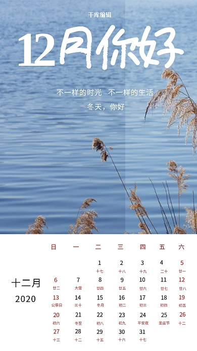 12月你好日历蓝色清新海报