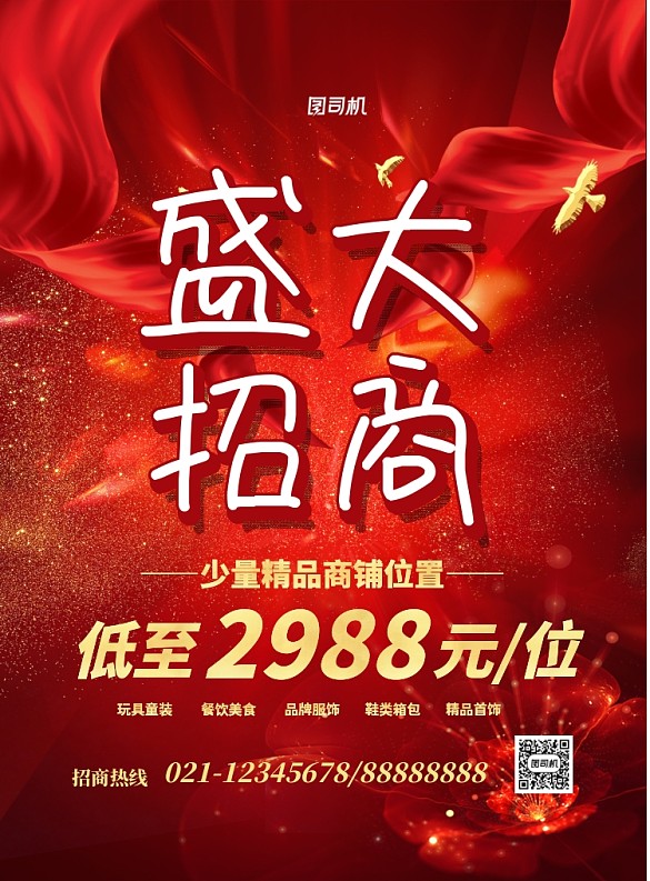 大氣旺鋪招商印刷海報(bào)