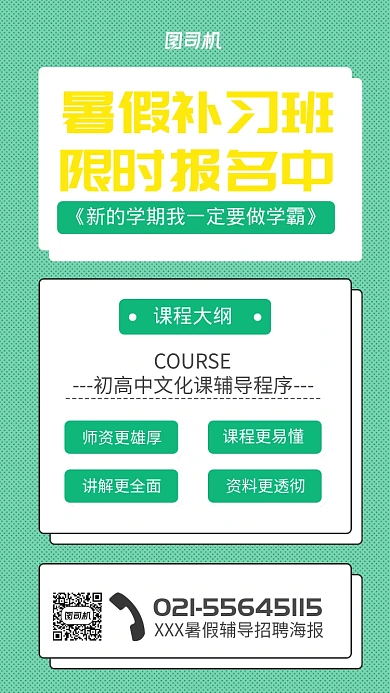 简约暑假补习班招生海报