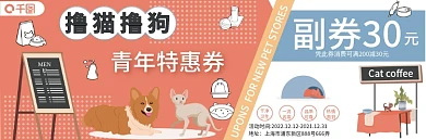 新店特惠撸猫撸狗优惠券体验卡