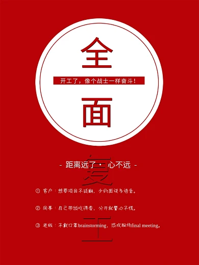 全面复工通知企业复工海报