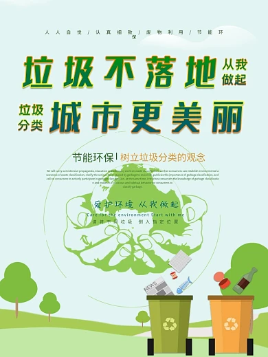 精选城市垃圾分类海报